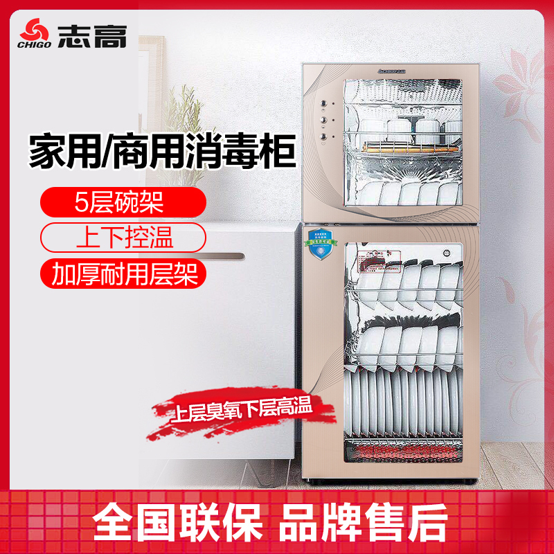 志高(CHIGO) ZTP280消毒柜立式家用商用大容量双门高温消毒抑菌大容量碗柜