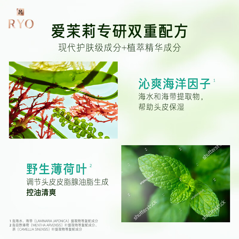 吕(Ryo)绿吕控油清爽洗发水净彻毛孔无硅油洗发膏400ml高清大图