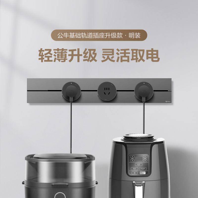 公牛轨道插座GB3大师款[钛金灰]50cm+3个五孔+20W快充 移动滑轨厨房餐边柜暗明装磁吸电力导轨滑动插排