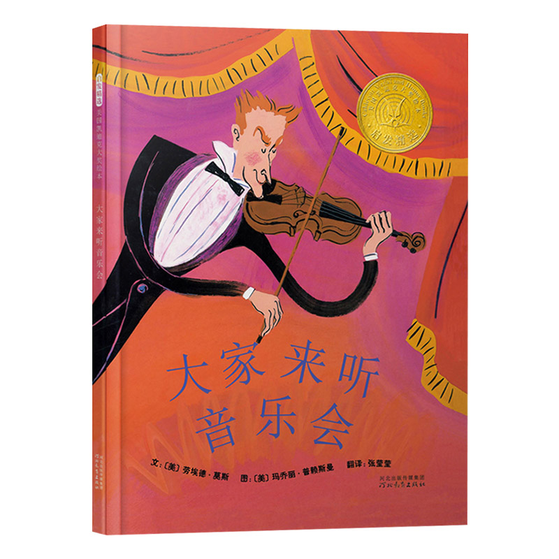 大家来听音乐会 [正版]大家来听音乐会硬壳精装图画书启发凯迪克大奖绘本4岁5岁6岁7岁8岁阅读介绍音乐和乐器童书高清大图