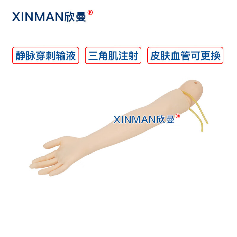 欣曼科教 静脉输液模拟训练模块 手臂静脉穿刺输液及肌肉注射模型 配备可更换的模拟皮肤和血管XM-S1011高清大图
