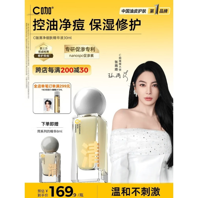 C咖清透控油精华液30ml补水保湿改善闭口舒缓修护乳液保湿男女