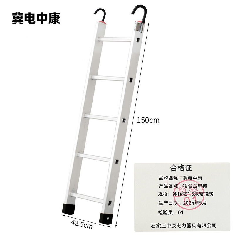 冀电中康 铝合金单梯 冲压款1.5米带挂钩 架高清大图