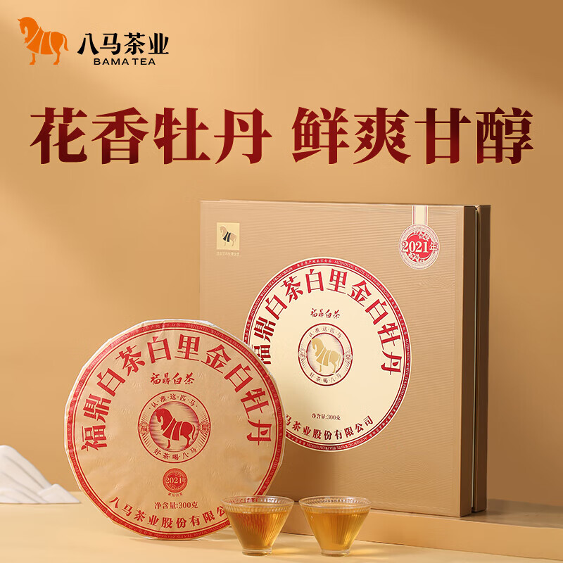 八马茶业 福鼎白茶 2021年白牡丹茶叶礼盒装300g 送礼