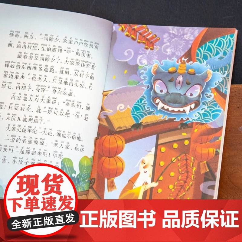节日的传说 儿童文学 中文分级阅读K1 6-7岁适读 注音全彩 中国传统故事童趣 一年级小学生课外阅读书籍 山东画报出版高清大图
