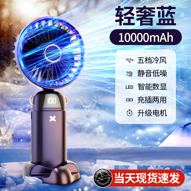 【补贴10%】手持小风扇吹辅食便携式随身小型迷你充电款usb电风扇办公室桌上面挂脖手拿2024新款学生宿舍 【轻奢蓝•10000mah】❄轻音大风力丨智能数显丨5档可调