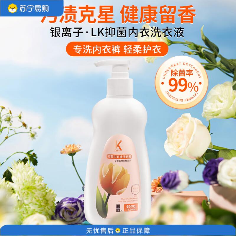 LK 除菌除螨抑菌手洗机洗祛味去渍深层洁净抑菌内衣裤洗衣液500g