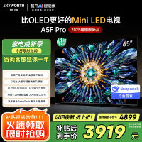 创维电视65A5F Pro 65英寸电视机QD-Mini LED 超越oled液晶 DeepSeek游戏家电国家政府补贴