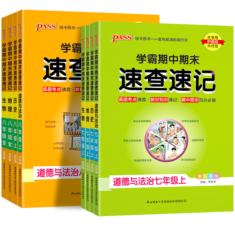 地理·湘教版 国一上 [正版]2024春学霸期中期末速查速记政治历史地理生物七7年级八8年级上下册人教湘教版初中小四门必高清大图