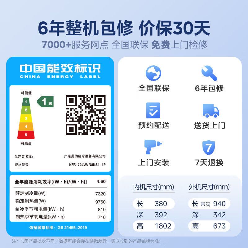 美的(Midea)空调3匹p酷省电新一级智能全直流变频冷暖立式柜机节能省电客厅家用圆柱KFR-72LW/N8KS1-1P图片