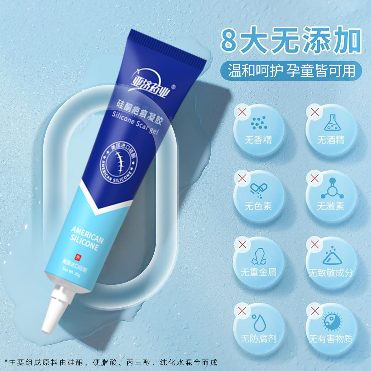 硅酮疤痕凝胶 20g/支*2高清大图
