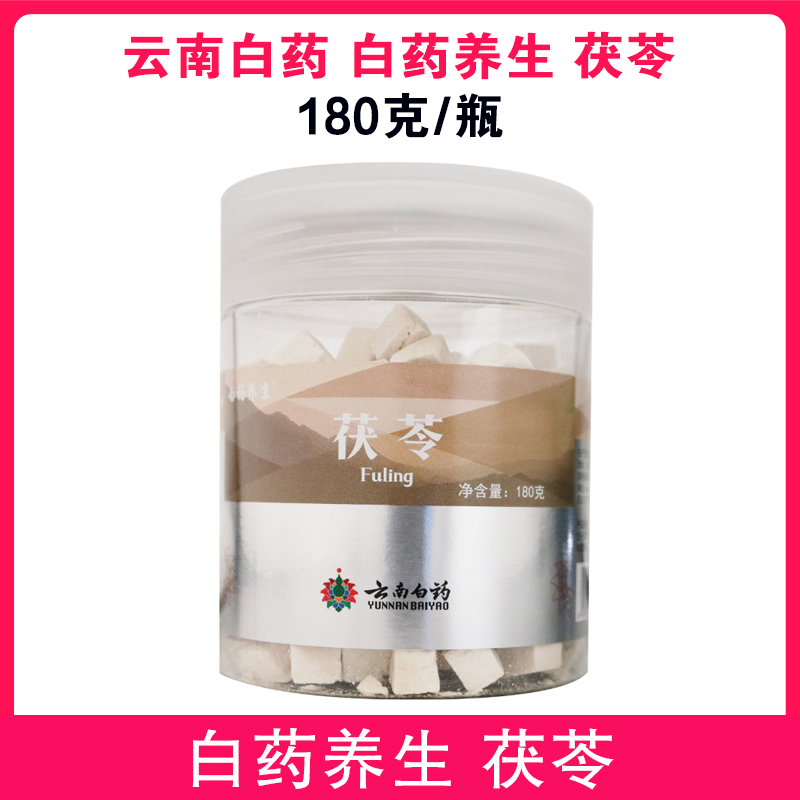 白药养生 茯苓 180克/瓶