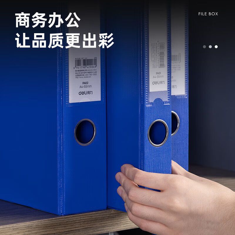 得力PA01 PVC包纸板档案盒 单个装 背宽35mm蓝色-无压纸夹 A4磁扣文件盒文件收纳盒