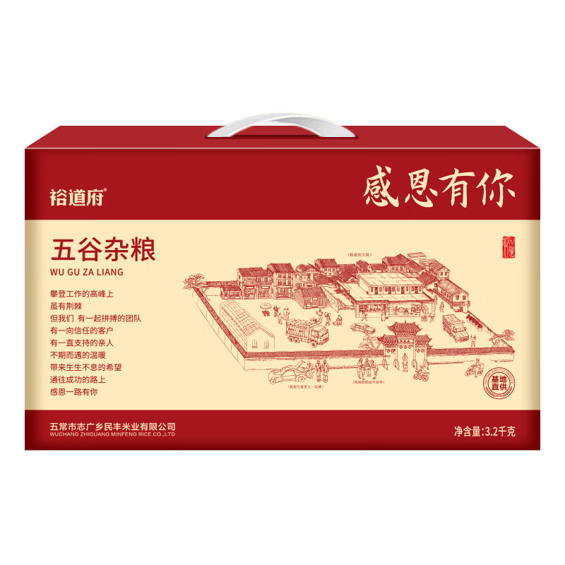 裕道府 杂粮礼盒送礼五谷粗粮组合感恩有你礼盒3.2kg高清大图