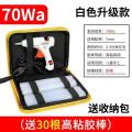 热熔胶枪手工电胶枪高粘家用热溶棒7mm胶水条热融胶棒11mm热溶胶 白色70Wa升级款+30根高品质胶棒+收纳包