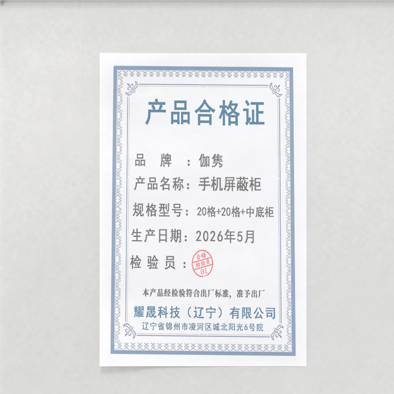 伽隽 手机屏蔽柜 20格+20格+中底柜 台高清大图