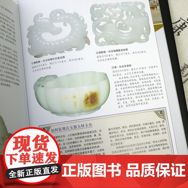 [精装]古玉收藏入门图鉴 鉴宝丛书古玉器收藏与鉴赏鉴藏说玉玉石和田玉蓝田玉翡翠玛瑙寿山石水晶等古玉的辨伪与鉴定全书书籍高清大图