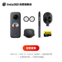 Insta360 ONE X2 创意拍摄套装礼盒 口袋全景防抖相机 高清超广角防抖10米裸机防水运动相机5.7K全景直播