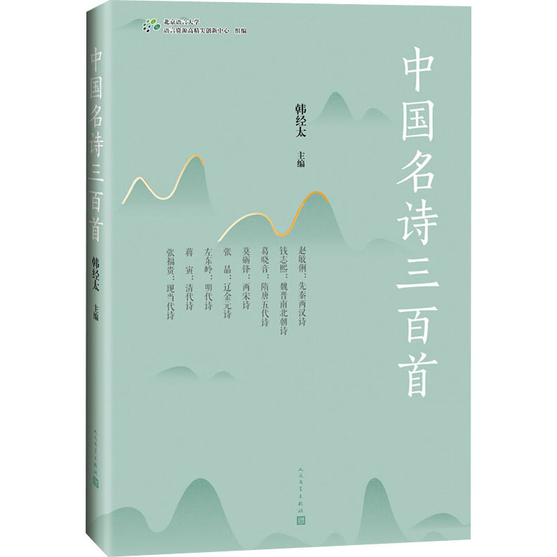 【M】中国名诗三百首-9787020154197