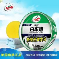 龟牌（Turtle Wax）硬壳固体白汽车蜡车漆养护蜡新车蜡打蜡镀膜去污划痕水晶棕榈蜡美容G-2089 180g