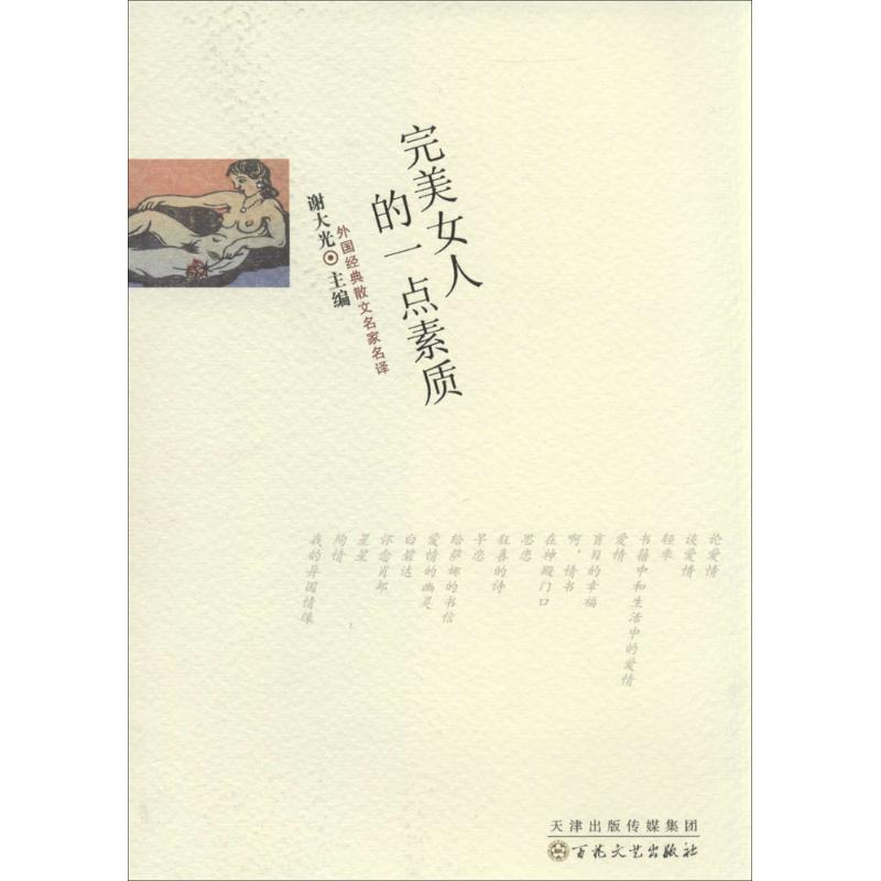 [M]完美女人的一点素质-9787530663967高清大图