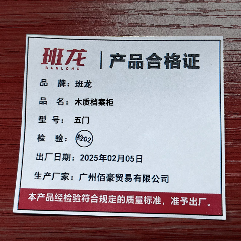 班龙木质档案柜五门台高清大图