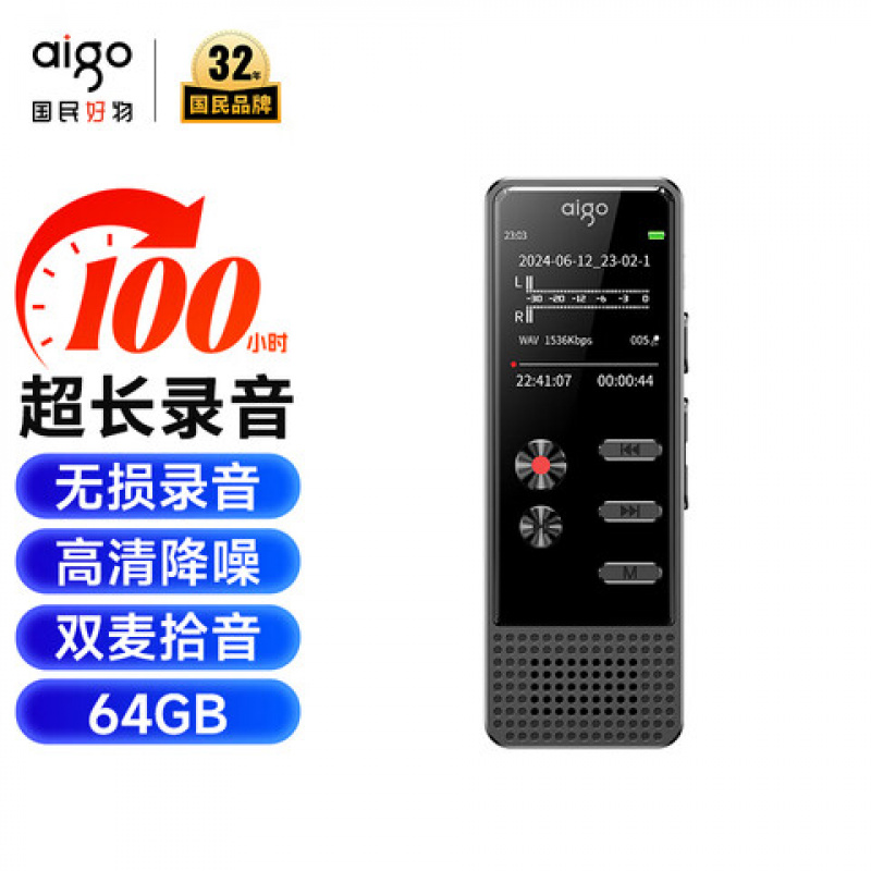 爱国者(aigo)R3377录音笔64G (单位:个)