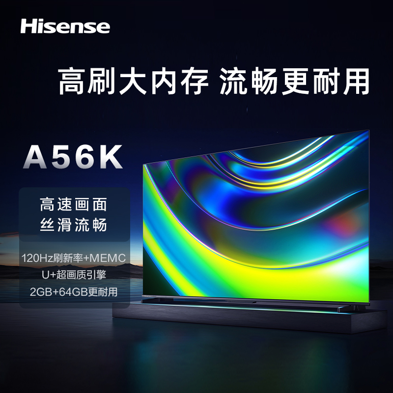 海信电视 75A56K 75吋 双120Hz刷新 U+超画质引擎 2+64GB 远场语音