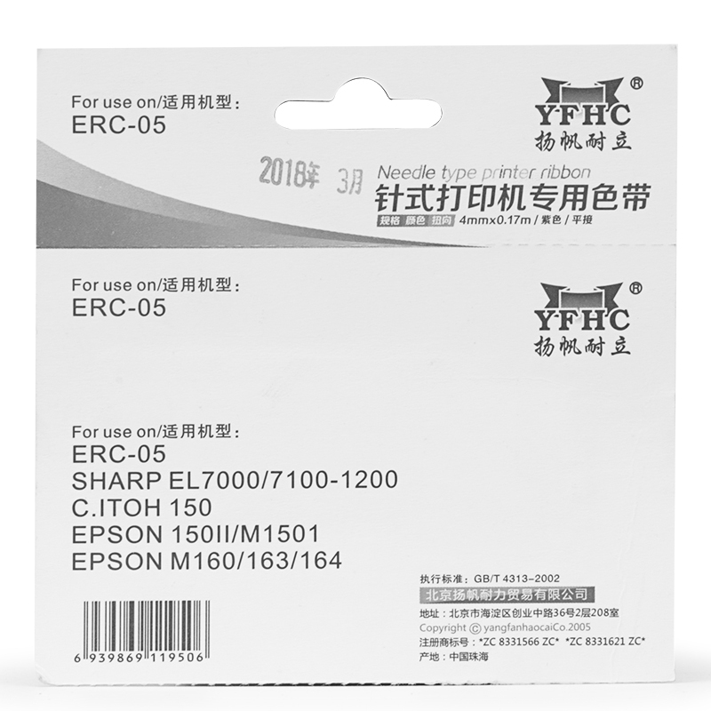 扬帆耐立YFHC 爱普生ERC05(黑色)色带架