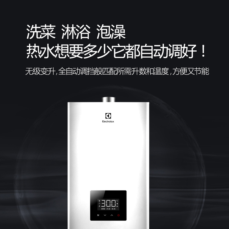 伊莱克斯燃气热水器17升JSQ32-17ERA2S09