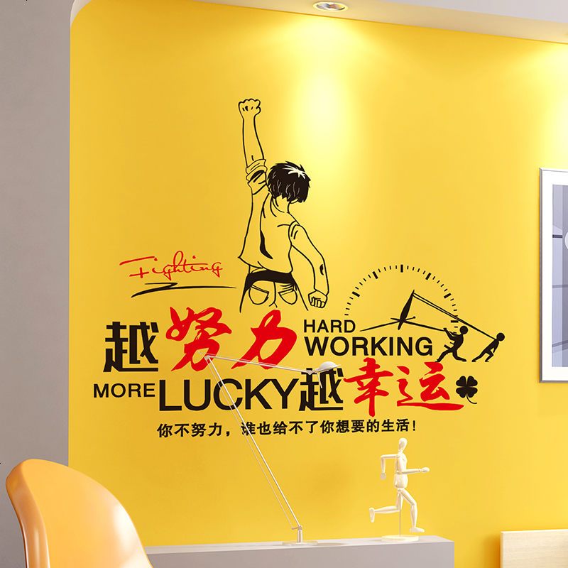 励志贴墙贴纸贴画办公室公司标语教室墙纸壁纸自粘文化墙壁装饰品