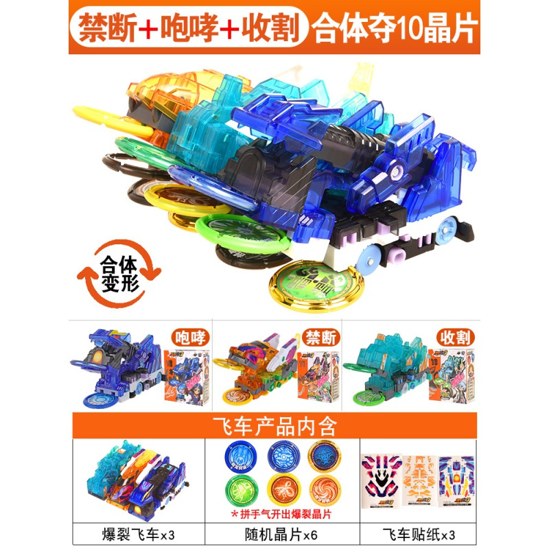 新款爆裂飞车3代正版变形玩具男孩2套装暴烈暴力4四禁断咆哮收割 镇暴-猛兽夺晶系列送3晶片