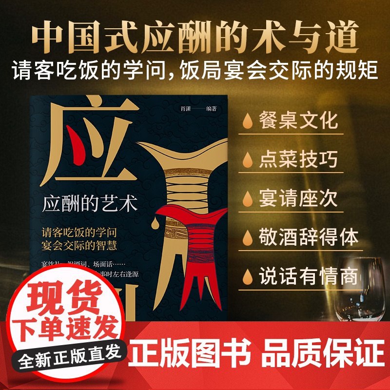 应酬的艺术:全方位礼仪解读,高情商应酬之道高清大图