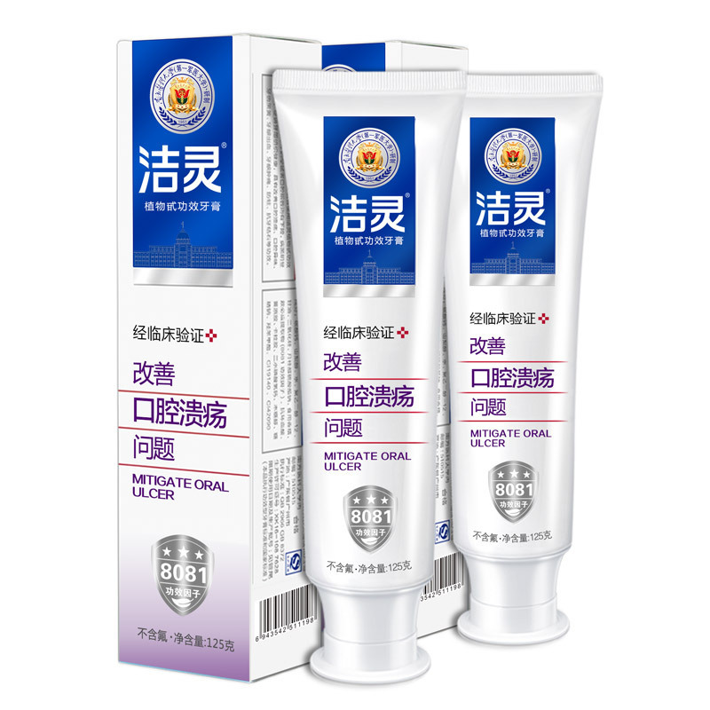 洁灵改善口腔溃破问题牙膏2支套装 功效经临床验证 南方医科大学研制
