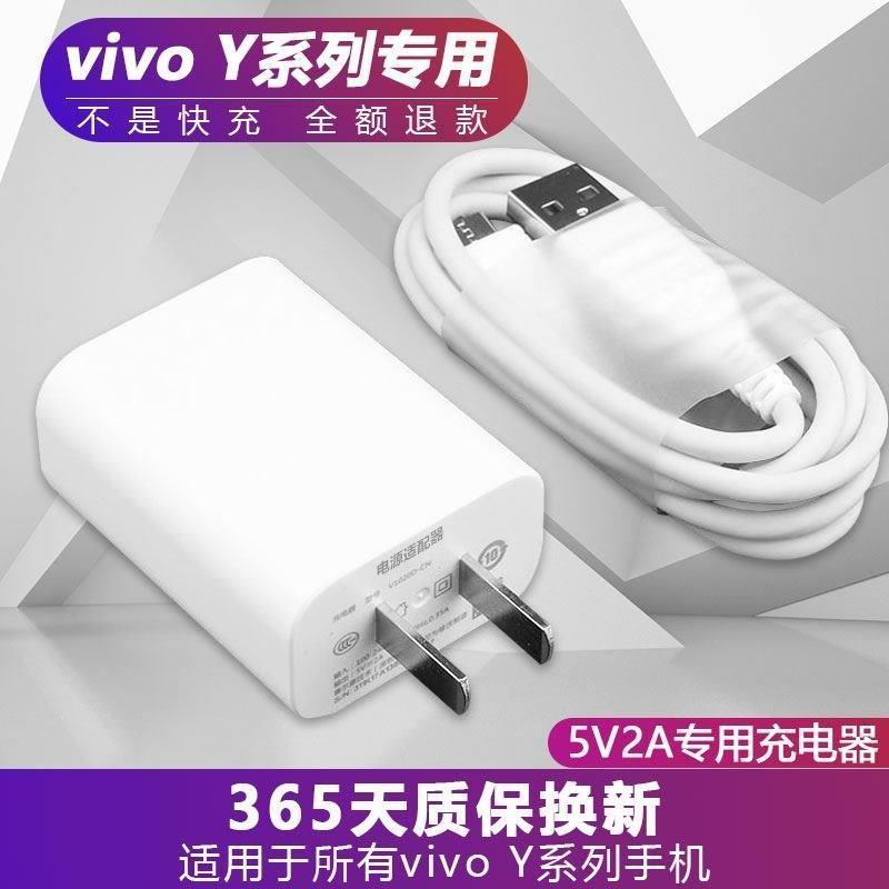 vivo快充充电器适用y75y83y79y85y93y66y73y97z1安卓数据线充电头|快充充电器[头+2根1米线]