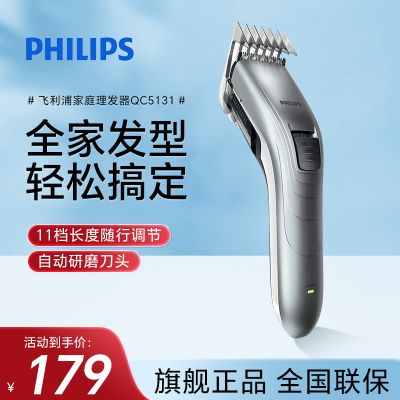 飞利浦(PHILIPS) 电动理发器 成人儿童电推剪 家用剃头电推子 全家适用 QC5130/15