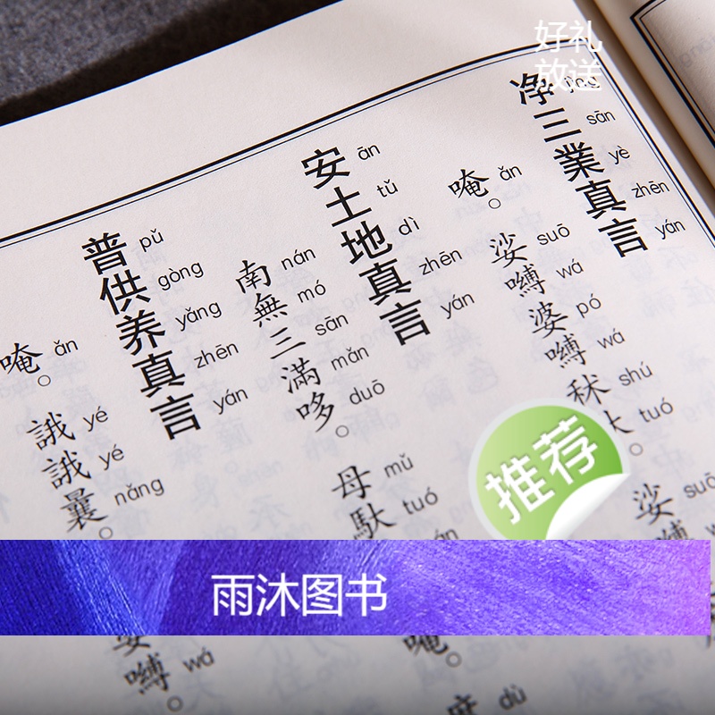 地藏菩萨本愿经 中华经典诵读教材 国学经典诵读本 大字注音正体竖排 少年儿童经典诵读教材儒家经文经书国学经典入门书籍传统高清大图