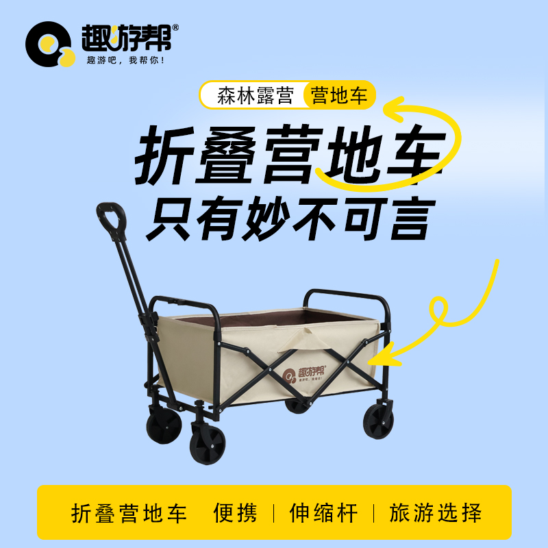趣游帮QU YO BANG 80L负重小坦克营地车 ( YB035 )高清大图