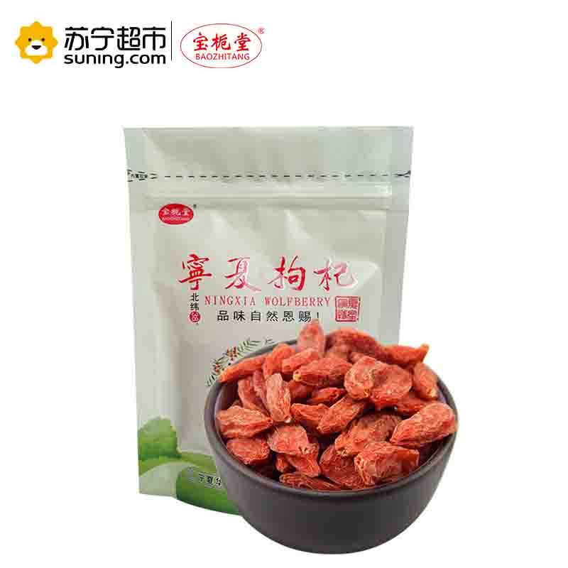 宝栀堂(BAOZHITANG)枸杞子宁夏特优级100g*5袋新货构杞正宗中宁苟杞子罐装枸杞茶男肾 袋装 特优级枸杞