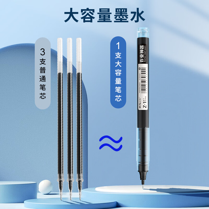 晨光(M&G)拔盖直液式笔作业神器ARPM2001黑0.5高清大图