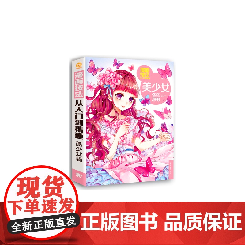 漫画技法从入门到精通:美少女篇高清大图