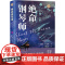 西方社会悬疑小说名篇系列域外经典故事 恶作剧 绝命钢琴师 亡命不夜城 一瓶毒药 寂寞囚徒 西方社会悬疑小说 上海文艺出版
