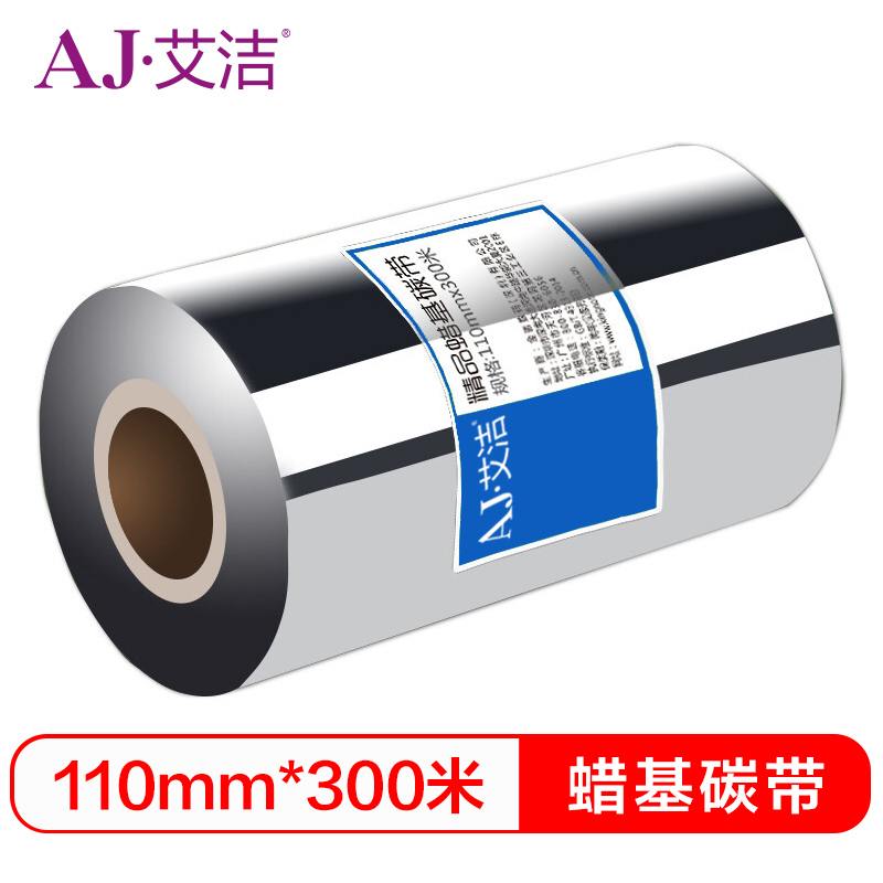 艾洁 蜡基碳带110mm*300m 精品蜡基碳带 蜡基条码打印机 专用色带 打印机色带 标签带