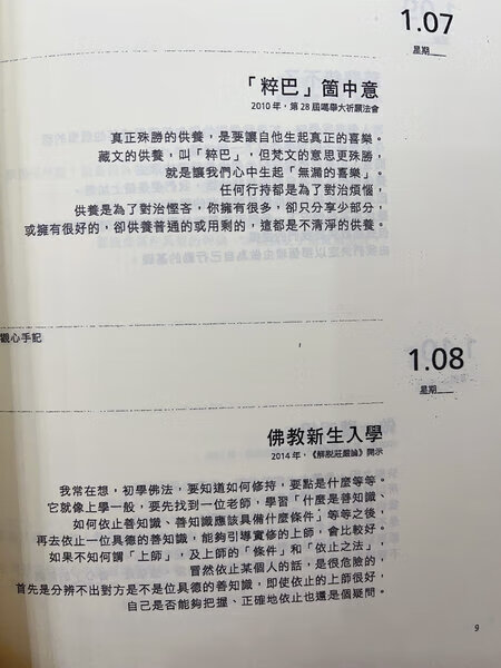 崇高之心?吉祥如意每?慈悲喜拾每?深藏的幸福全4册高清大图