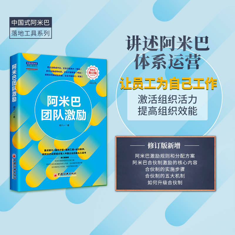 音像阿米巴团队激励(修订版)胡八一|责编:贾轶杰