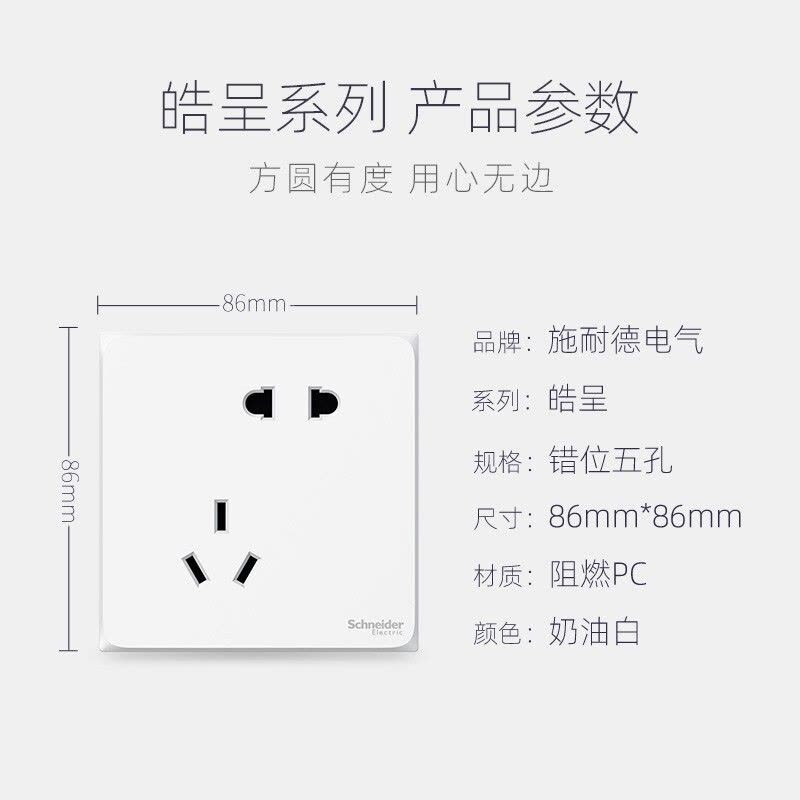 [官方旗舰店]施耐德电气开关插座皓呈奶油白色大面板86型家用墙壁开关一开五孔双控10A空调插座带USB图片