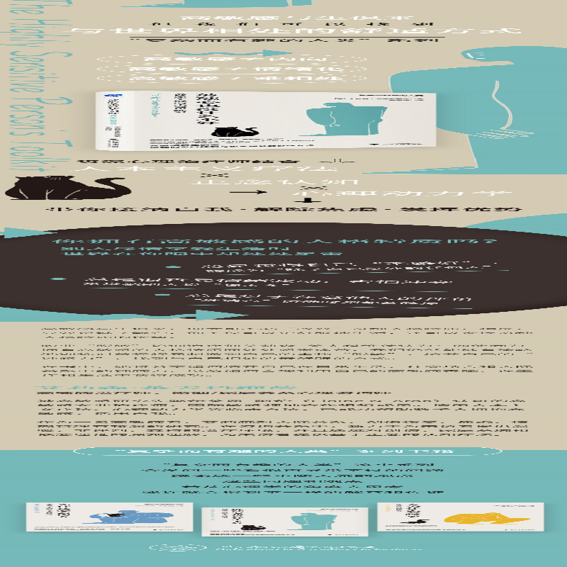 [M]玻璃心也没什么不好 高敏感人群的不受伤练习 (美)艾莉森·莱夫科维茨 著 崔子涵 译 -9787308220293