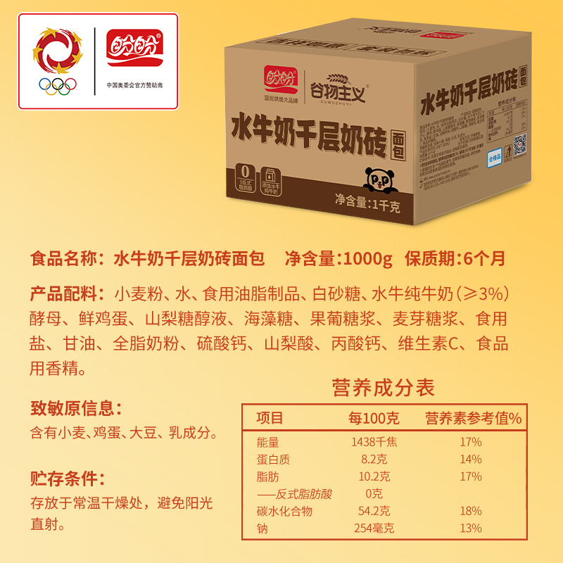 盼盼水牛奶千层奶砖面包1000g吐司营养早餐糕点办公室宿舍点心零食品高清大图