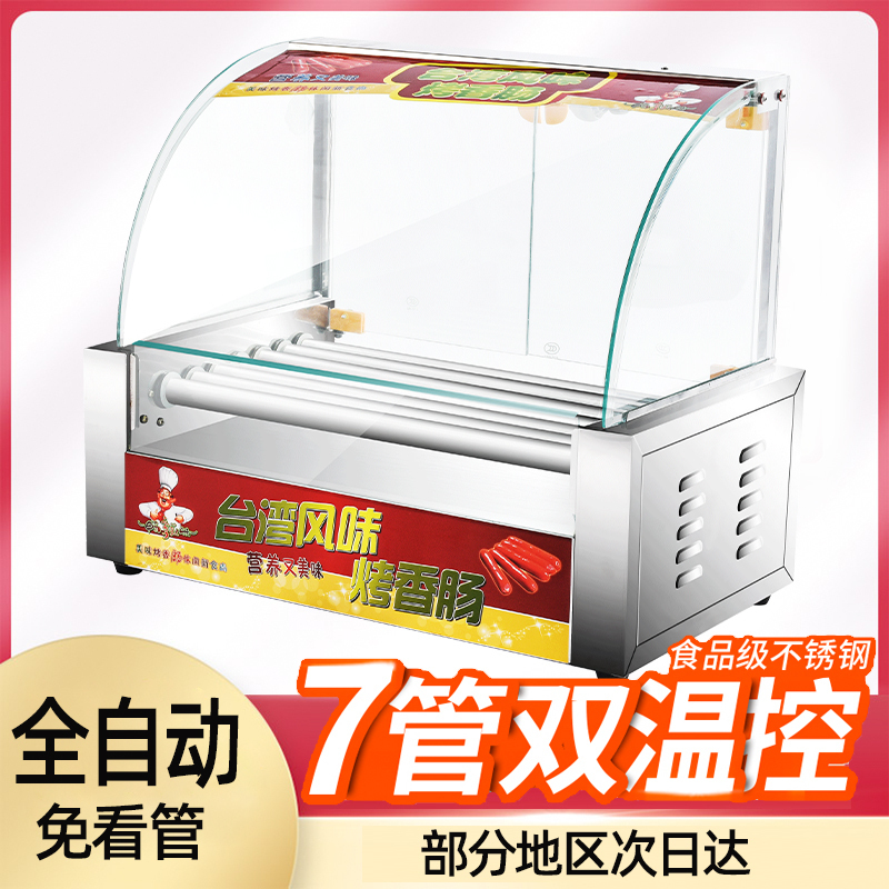 烤肠机商用热狗机台湾自动烤香肠火腿肠机器家用台式小型七管