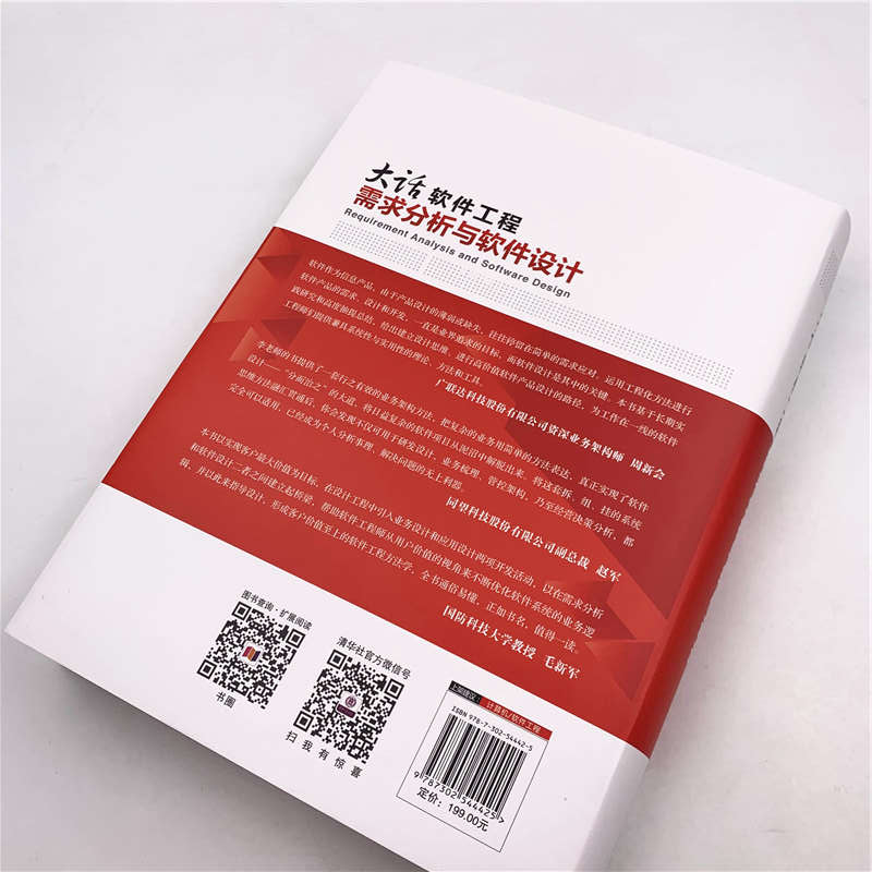 醉染图书大话软件工程 需求分析与软件设计9787302544425高清大图